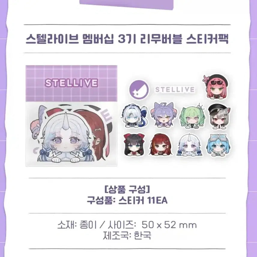 [BUNJANG] Stella Live 3rd Membership Diary, Sticker Pack, Poster / 스텔라이브 3기 멤버십 다이어리,스티커팩,포스터(상자X LP 앨범X)