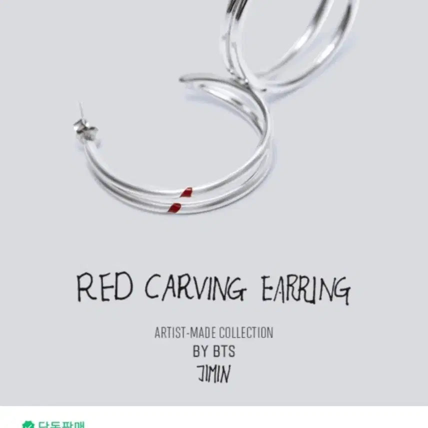 [BUNJANG] BTS Jimin Designed Earrings / bts 지민 귀걸이