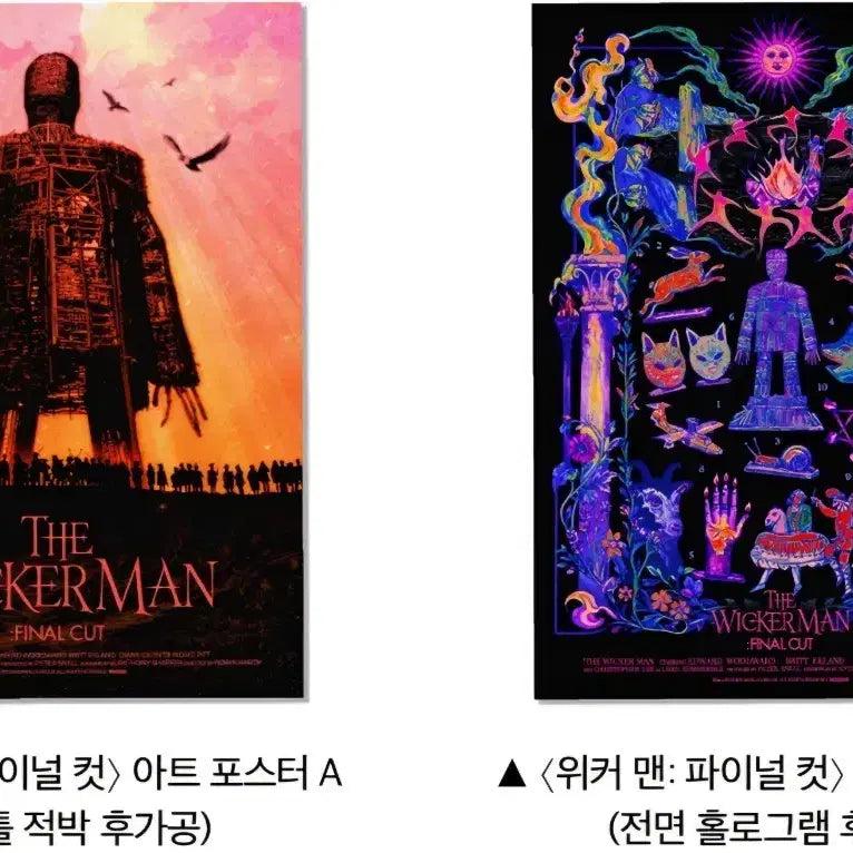 [BUNJANG] The Wicker Man Art Poster Set (2 Types) / 위커맨 아트포스터 2종 세트