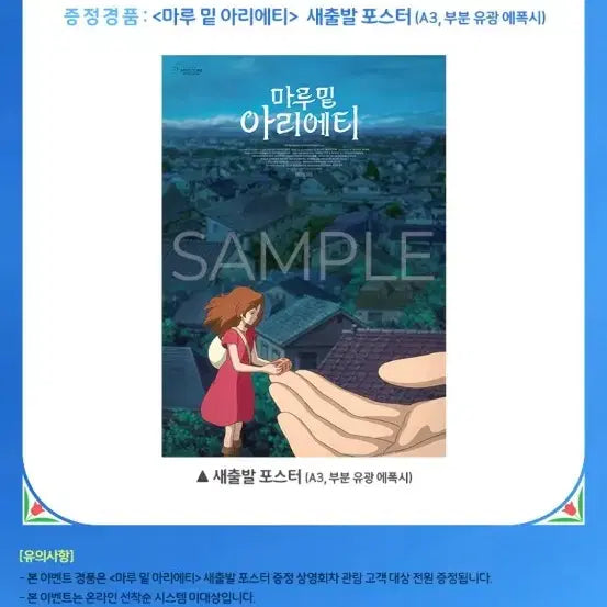 [BUNJANG] Arrietty&