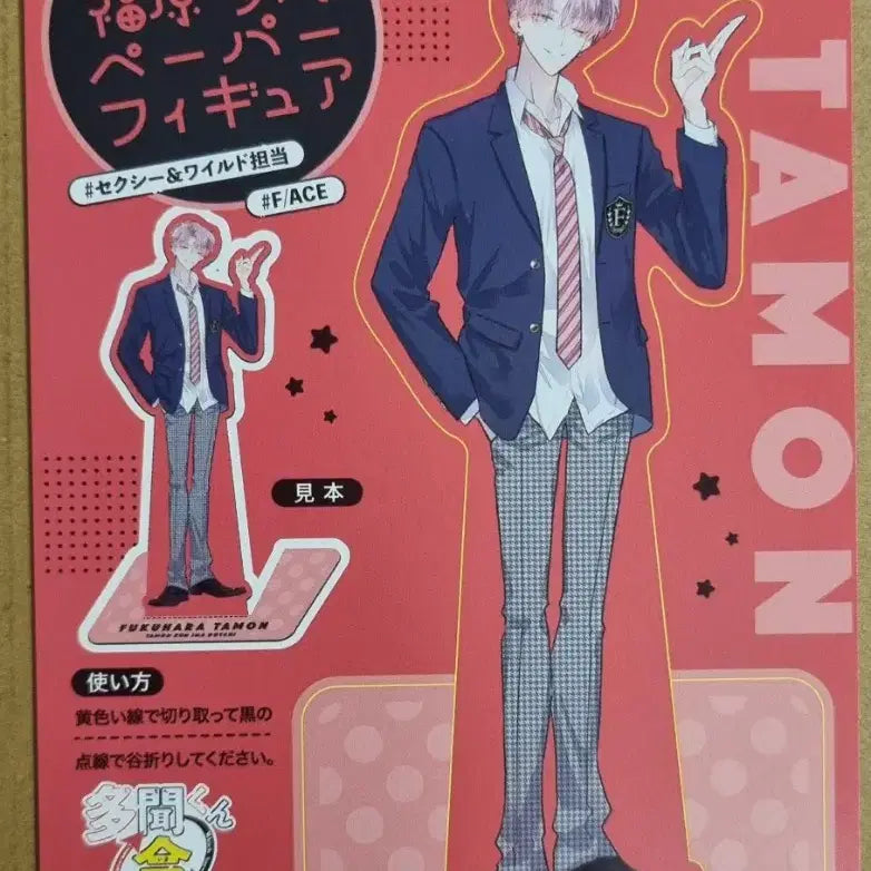 [BUNJANG] Tamon-kun Now Which Way?! Paper Figure 6-Sheet Set / 일괄) "타몬군 지금 어느 쪽?!" 페이퍼피규어 6종 세트
