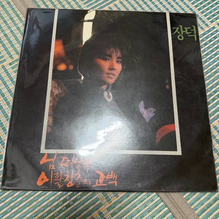 [BUNJANG] Jang Deok 7 Vinyl LP Bundle Set / 장덕 LP 7장 일괄 판매