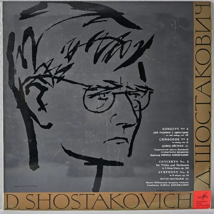 [BUNJANG] Shostakovich Violin Concerto No. 2 / Symphony No. 6 LP / 쇼스타코비치 바이올린 협주곡 2번/ 교향곡6번 LP