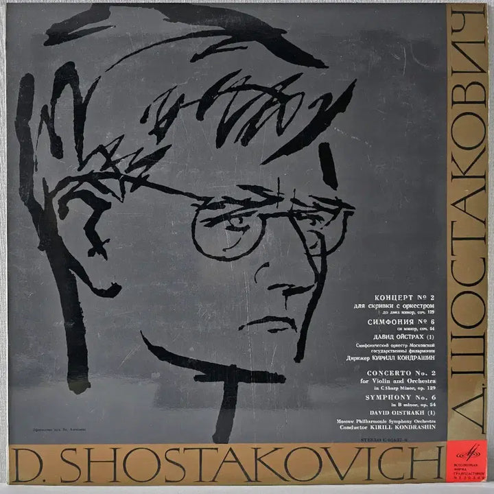 [BUNJANG] Shostakovich Violin Concerto No. 2 / Symphony No. 6 LP / 쇼스타코비치 바이올린 협주곡 2번/ 교향곡6번 LP