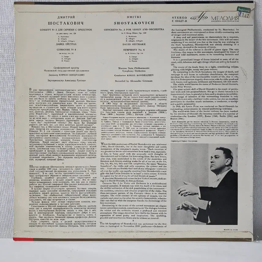 [BUNJANG] Shostakovich Violin Concerto No. 2 / Symphony No. 6 LP / 쇼스타코비치 바이올린 협주곡 2번/ 교향곡6번 LP