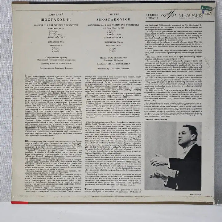 [BUNJANG] Shostakovich Violin Concerto No. 2 / Symphony No. 6 LP / 쇼스타코비치 바이올린 협주곡 2번/ 교향곡6번 LP