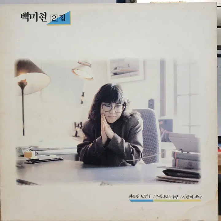 [BUNJANG] Baek Mi Hyun <Just Looking at the Sky> LP / 가요) 백미현 LP