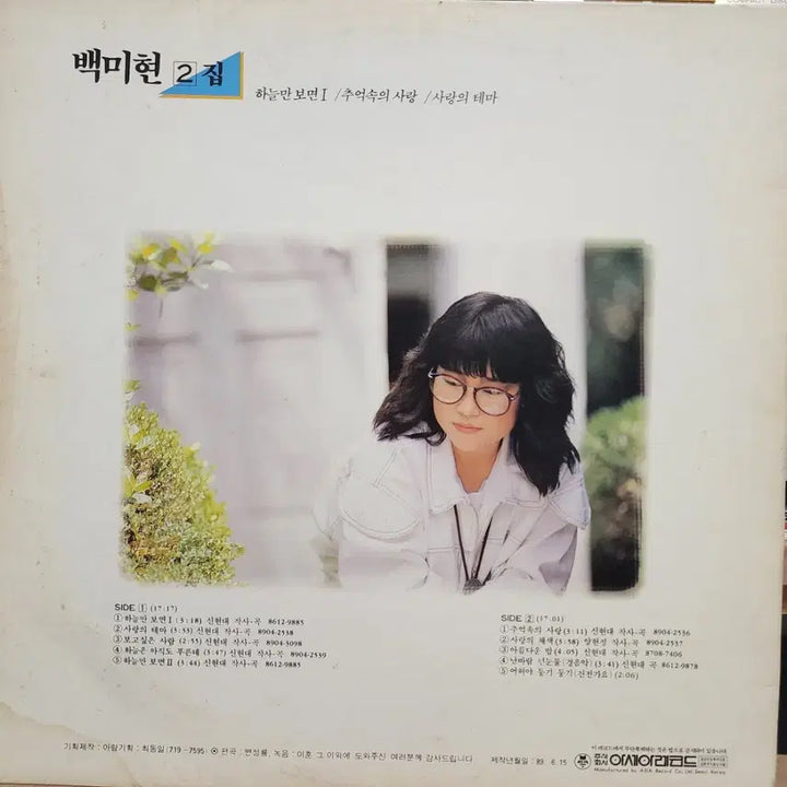 [BUNJANG] Baek Mi Hyun <Just Looking at the Sky> LP / 가요) 백미현 LP