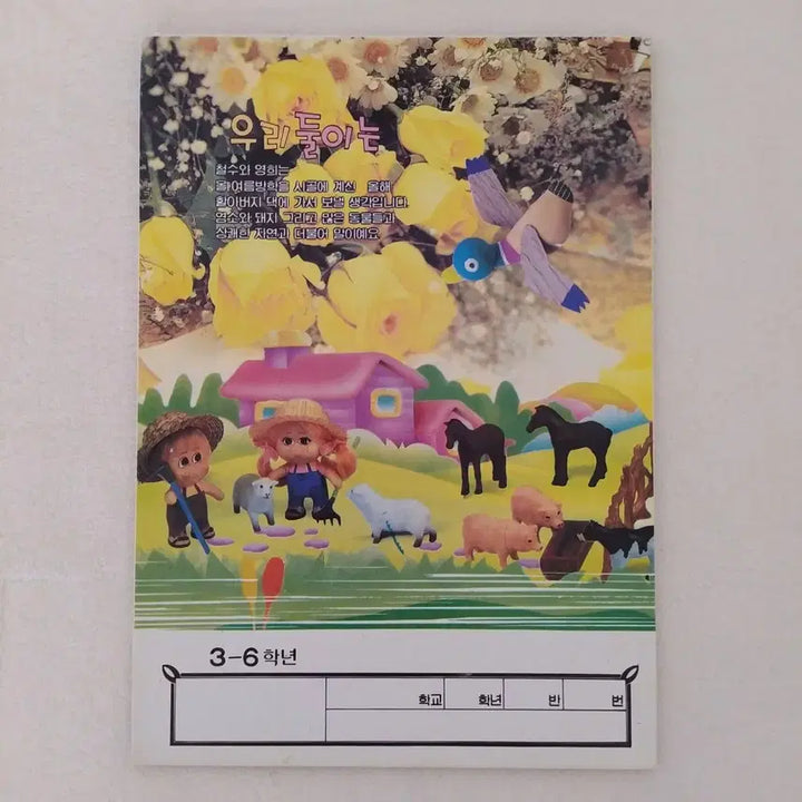 [BUNJANG] Retro Notebook Collection / 레트로 추억의 감성 공책 / 옛날 노트 빈티지 문구 고전 인테리어 소품 팬시 마리오 봉제인형 토끼인형 플라워