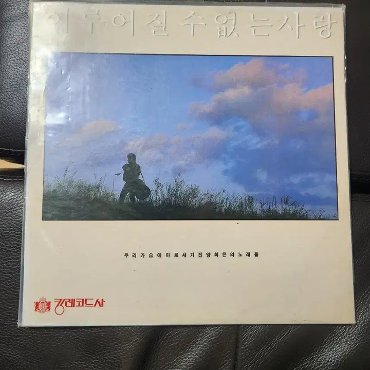 [BUNJANG] Yang Hee Eun - Irreconcilable Love (King Records) LP (Sealed) / [LP/미개봉] 양희은 - 이루어질 수 없는 사랑 (킹레코드)