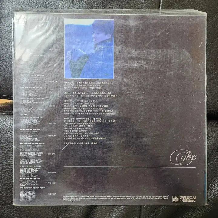[BUNJANG] Yang Hee Eun - Irreconcilable Love (King Records) LP (Sealed) / [LP/미개봉] 양희은 - 이루어질 수 없는 사랑 (킹레코드)