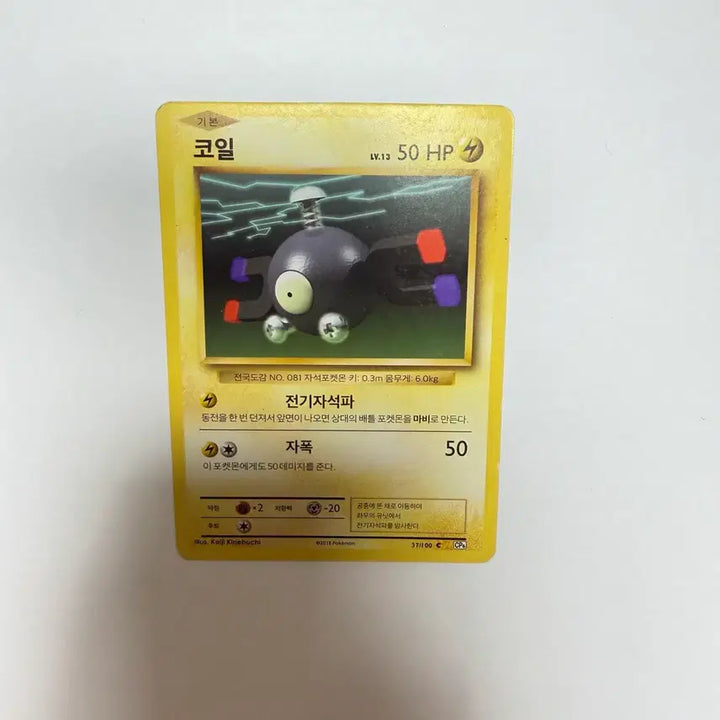 [BUNJANG] Coil Classic Pokemon Cards / 코일 고전 포켓몬카드