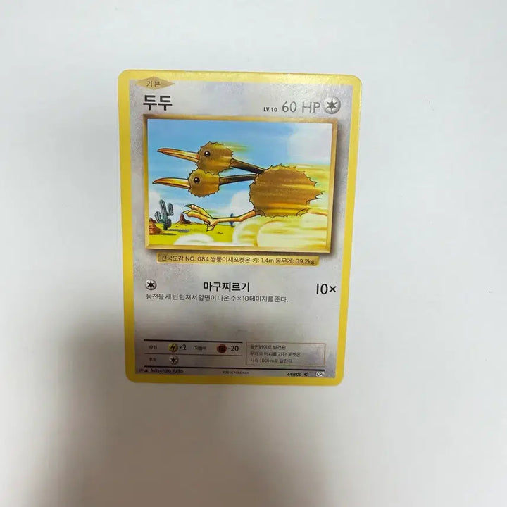 [BUNJANG] Doodoo Vintage Pokemon Card / 두두 고전 포켓몬카드