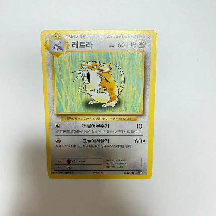 [BUNJANG] Retro Classic Pokemon Card / 레트라 고전 포켓몬카드