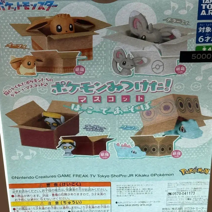 [BUNJANG] Pokemon Found It! Series Eevee Sealed / 포켓몬 찾았다! 시리즈 이브이 미개봉