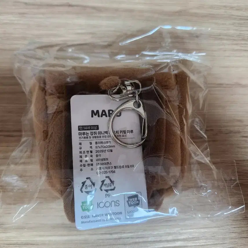 [BUNJANG] Maru is a Puppy Mini Bag Pouch Keychain / 마루는 강쥐 미니백 파우치 키링