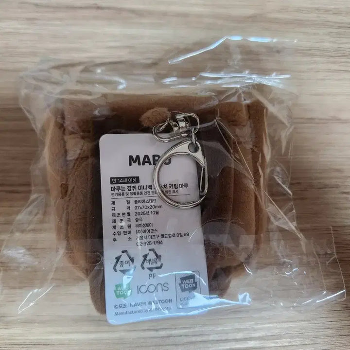 [BUNJANG] Maru is a Puppy Mini Bag Pouch Keychain / 마루는 강쥐 미니백 파우치 키링