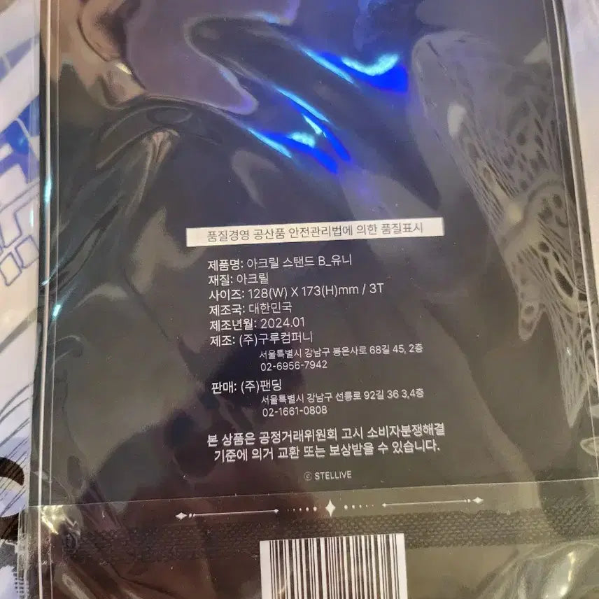 [BUNJANG] Stellive Ayatsuno Yuni Acrylic Stand / 스텔라이브 아야츠노 유니 아크릴 스탠드