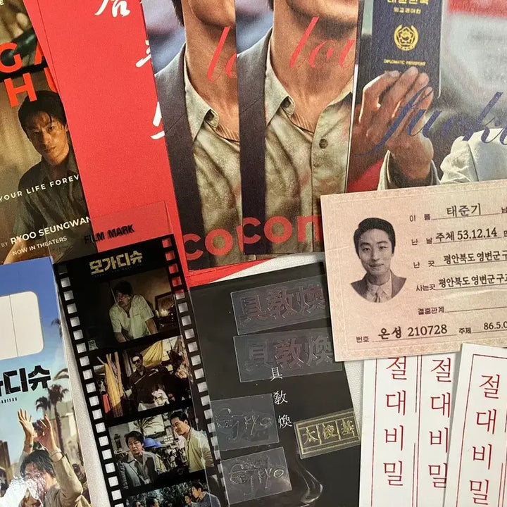 [BUNJANG] Ku Gwan-bin "Escape from Mogadishu" Taegun-gi Bundle Set / 구교환 모가디슈 태준기 비공식 굿즈 일괄 판매