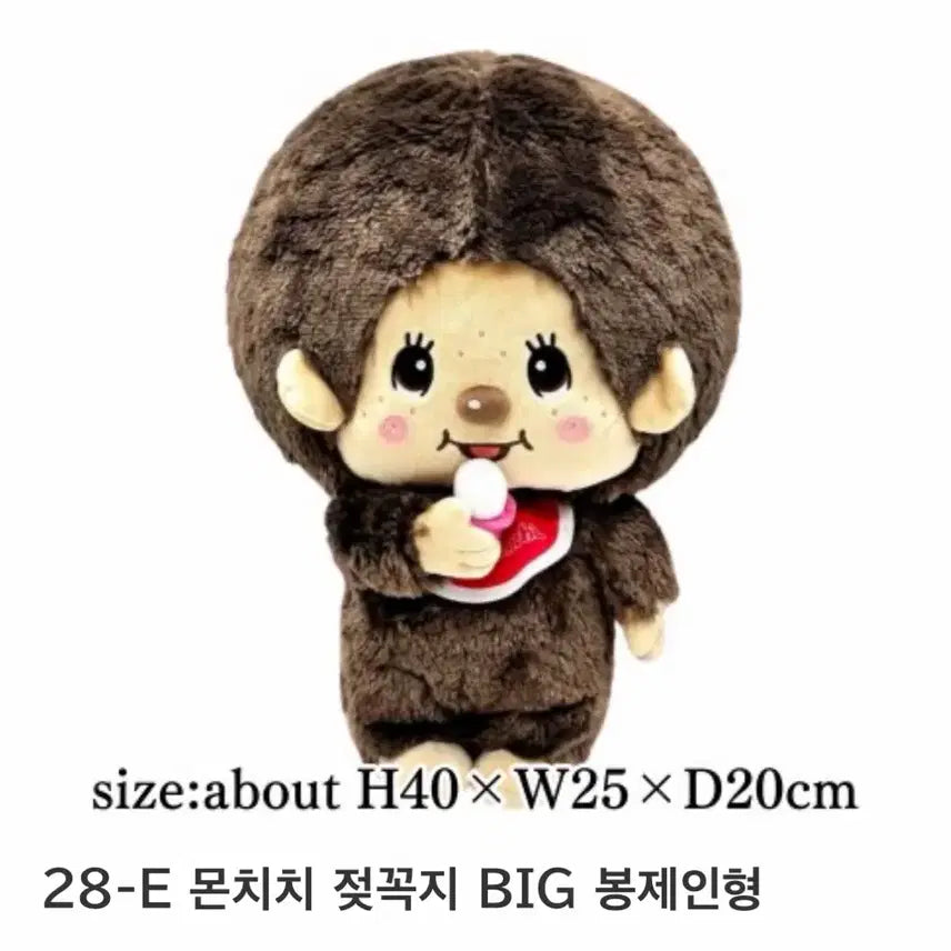 [BUNJANG] Monchhichi Big Plush Doll (Japanese Authentic) / 일본정품 신상 몬치치 big 봉제인형
