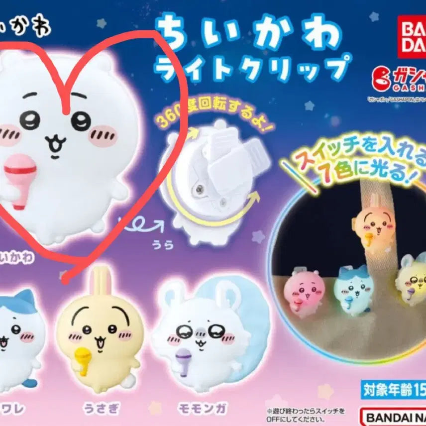 [BUNJANG] Chiikawa Light Clip Gacha Figure (Sealed) / 치이카와 먼작귀 라이트 클립 가챠 피규어 캡슐 미개봉