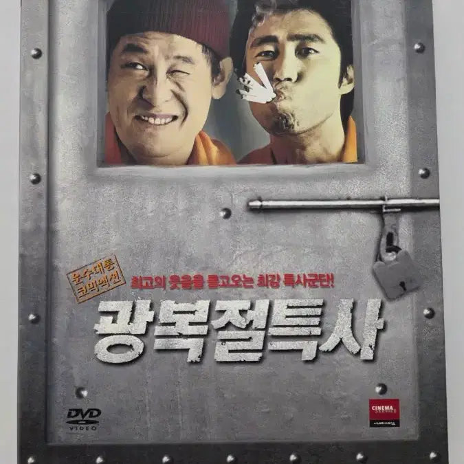 [BUNJANG] Liberation Day Special Korean Action-Comedy DVD / [DVD] 액션코미디한국영화 "광복절 특사" 판매합니다.