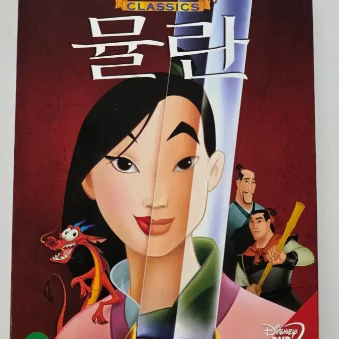 [BUNJANG] Mulan DVD / [DVD] 액션외국영화 "뮬란" 판매합니다.