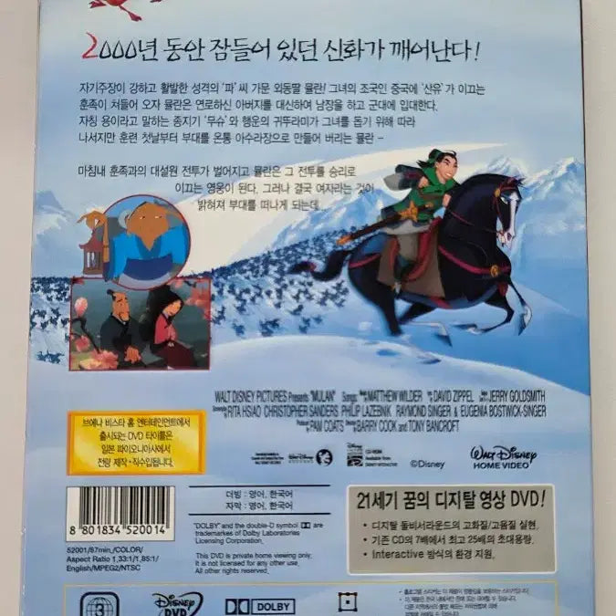 [BUNJANG] Mulan DVD / [DVD] 액션외국영화 "뮬란" 판매합니다.