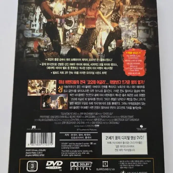 [BUNJANG] Coyote Ugly DVD / [DVD] 외국영화 "코요테 어글리" 판매합니다.
