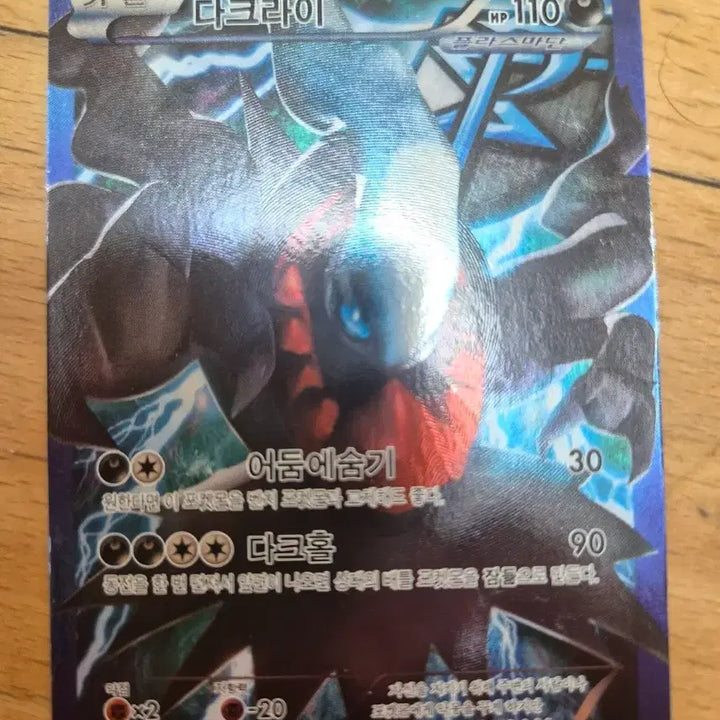 [BUNJANG] Pokemon Card Darkrai Plasma Gale / 포켓몬카드 다크라이 플라스마단