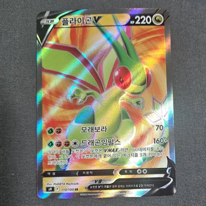 [BUNJANG] Flygon V SR Pokemon Card / 플라이곤 V SR 포켓몬카드