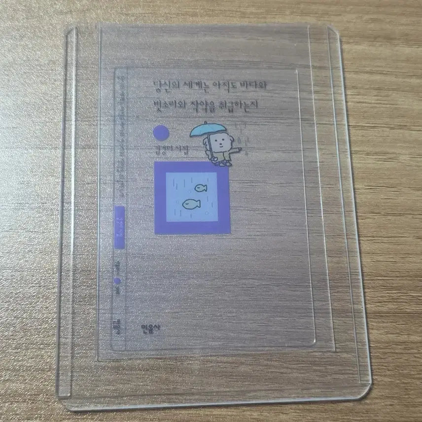 [BUNJANG] GS25 Minumsa Collaboration Transparent Bookmark <Does Your World Still Deal with the Sea, Rain Sounds, and Peonies?> / [GS25] 민음사 콜라보 투명 책갈피 <당신의 세계는 아직도 바다와 빗소리와 작약을 취급하는지> 양도