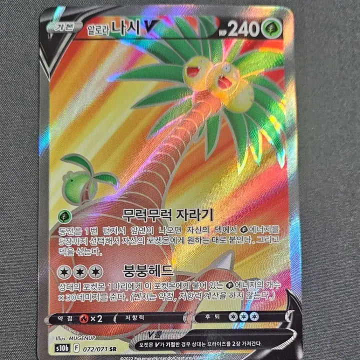 [BUNJANG] Alolan Exeggutor V SR Pokemon Card / 알로라 나시 V SR 포켓몬카드