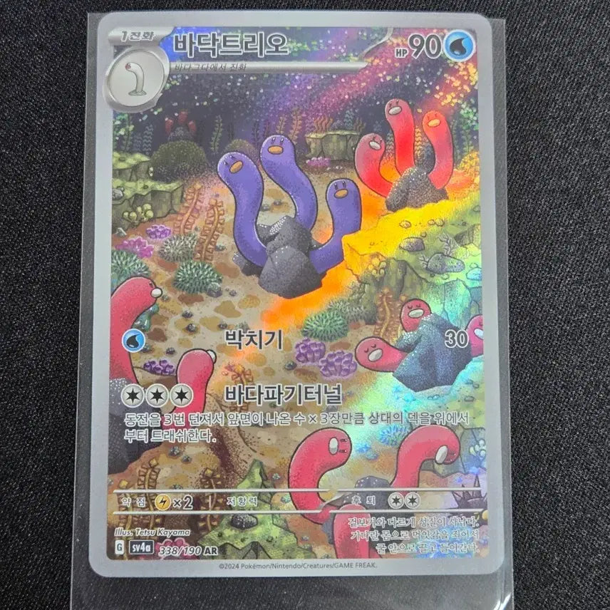 [BUNJANG] Pokemon Card Floor Trio AR / [S급] 포켓몬카드 바닥트리오 ar