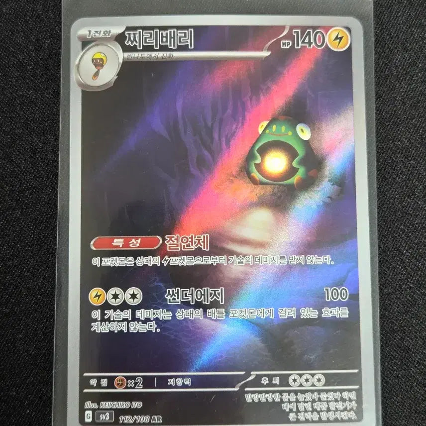 [BUNJANG] Pokemon Card Tordor 80% AR / [S급] 포켓몬카드 찌리배리 ar