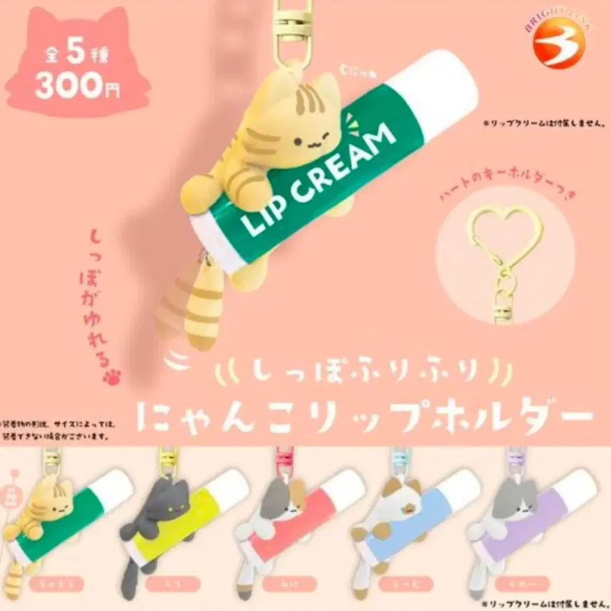 [BUNJANG] Nyanco Lip Balm Holder Gacha Keychain / 새상품:)꼬리 살랑살랑 냥코 립밤 홀더 가챠