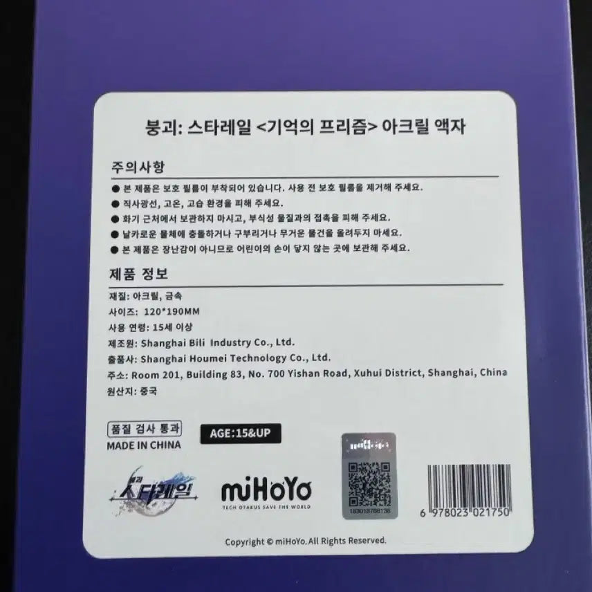 [BUNJANG] Honkai: Star Rail Prism of Memory Acrylic Frame / 붕괴 스타레일 기억의 프리즘 아크릴 액자