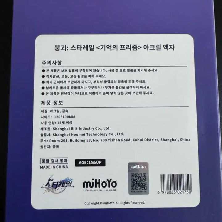 [BUNJANG] Honkai: Star Rail Prism of Memory Acrylic Frame / 붕괴 스타레일 기억의 프리즘 아크릴 액자