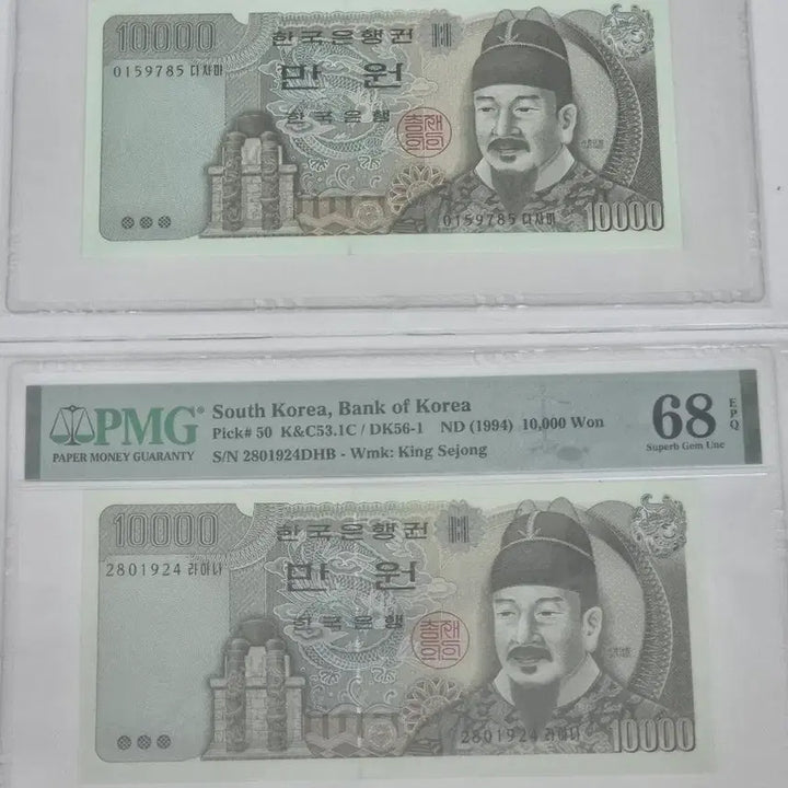 [BUNJANG] PMG Graded 1994 4th Series 10,000 KRW Banknote Bundle (67 Grade, 68 Grade) / 2장 일괄판매 - PMG 고등급 1994년 4차 만원권 구권 (67등급 / 68등급)