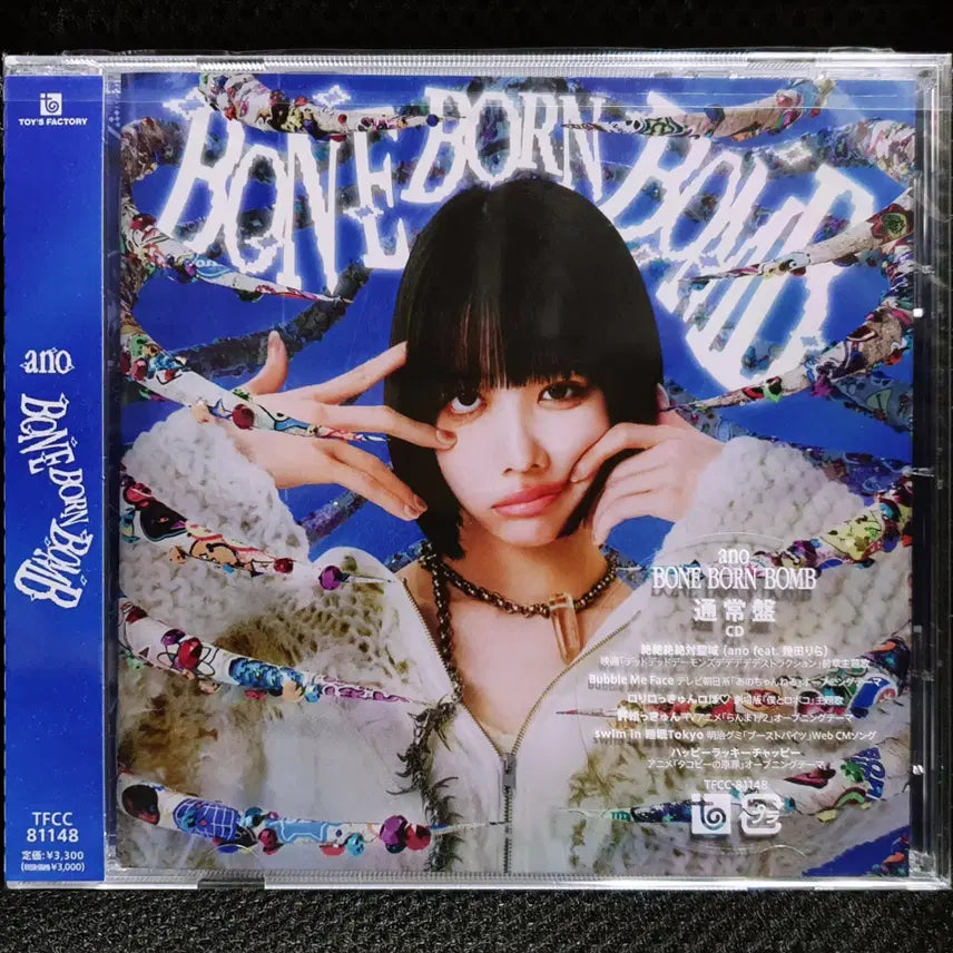 [BUNJANG] Ano BONE BORN BOMB CD (Sealed) / 아노 ano BONE BORN BOMB CD 미개봉 신품
