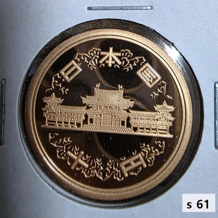 [BUNJANG] Japan 1990 (Heisei 2) 10 Yen Proof Coin / 일본 1990년 10엔 프루프 주화 사원