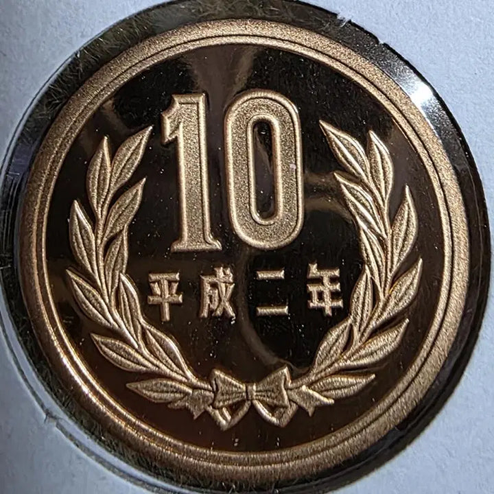 [BUNJANG] Japan 1990 (Heisei 2) 10 Yen Proof Coin / 일본 1990년 10엔 프루프 주화 사원