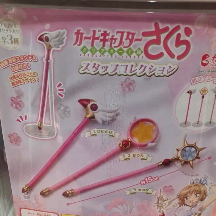 [BUNJANG] Cardcaptor Sakura Staff Gacha 3-Piece Full Set (Sealed) / (미개봉) 카드캡터사쿠라 카캡사 카드캡터체리 15cm  지팡이 스태프 가챠 - 닭봉 별봉 꿈봉 3종 풀세트