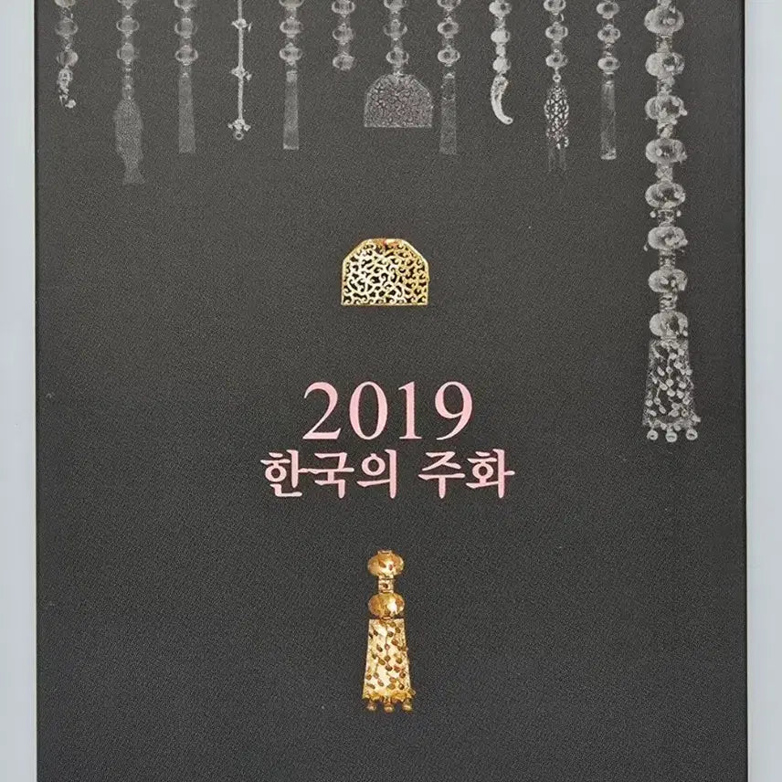 [BUNJANG] 2019 Korean Mint Coin Set / 2019년 현용주화세트(한국은행 발행)