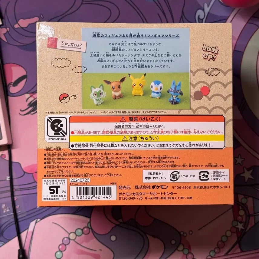 [BUNJANG] Pokemon Center Eevee Lookup Figure / 포켓몬스터 포켓몬센터 이브이 룩업