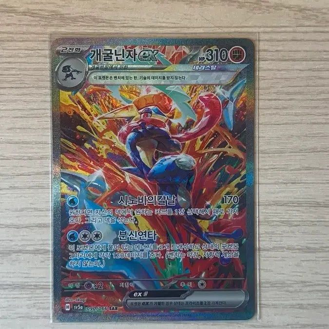 [BUNJANG] Greninja ex SAR Trading Card / 개굴닌자 ex sar