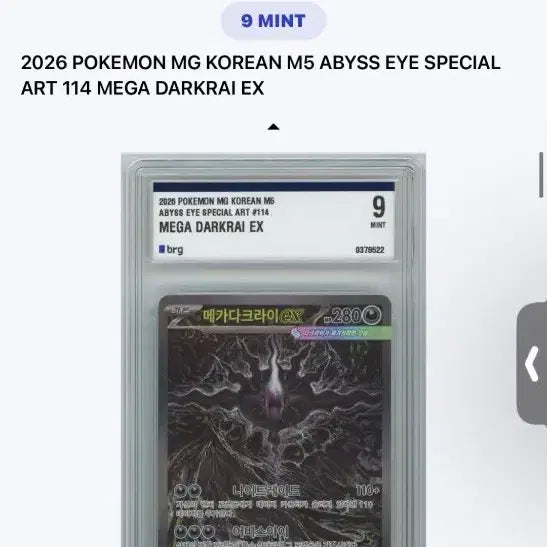 [BUNJANG] Pokemon Card Mega Darkrai EX SAR BRG9 / 포켓몬 카드 메가 다크라이 EX sar brg9