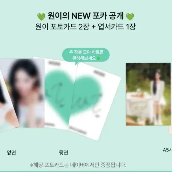 [BUNJANG] Grainon Leeseune Wonyoung Photocard Set / 그레인온 리센느 원이 포카