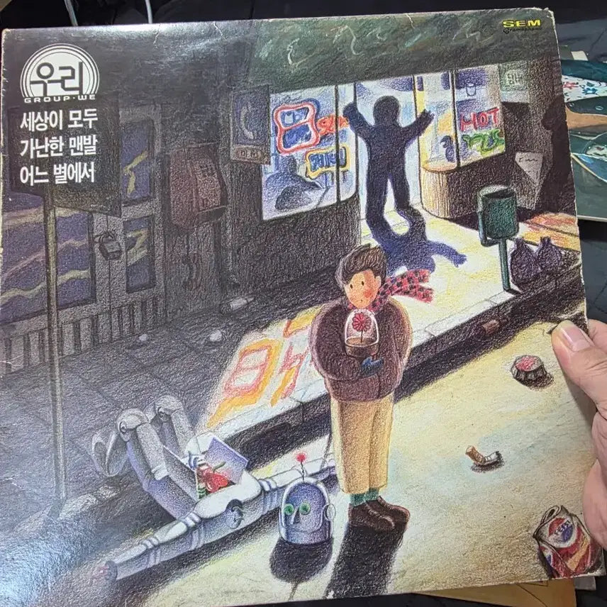 [BUNJANG] Our Group.WE Debut LP Featuring Kwon In-ha / 우리 그룹.WE 세상이 모두 가난한 맨발 어느 별에서 LP 권인하 데뷔 그룹