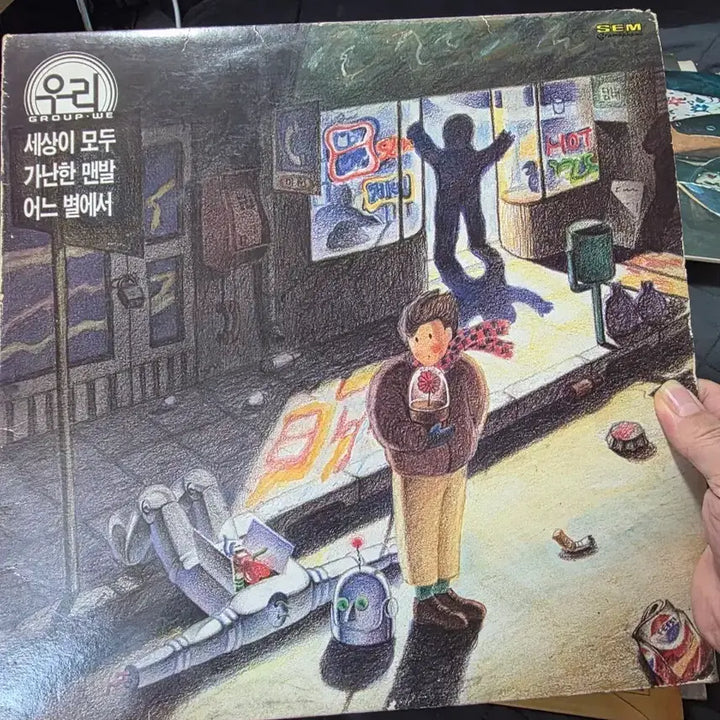 [BUNJANG] Our Group.WE Debut LP Featuring Kwon In-ha / 우리 그룹.WE 세상이 모두 가난한 맨발 어느 별에서 LP 권인하 데뷔 그룹